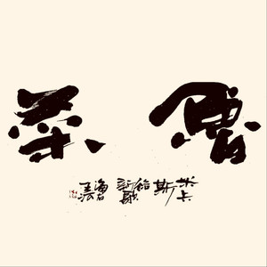 山东农村老肥熟口味重
